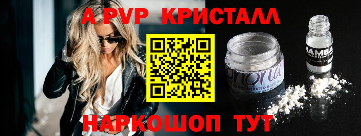 Альфа ПВП кристаллы Лосино-Петровский