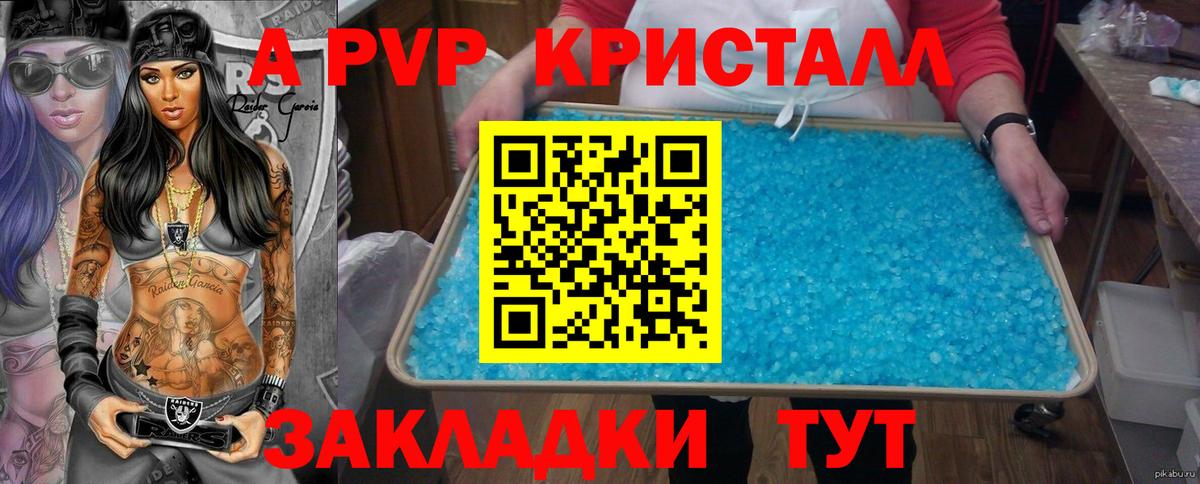 А ПВП Соль  A PVP  Alpha-PVP VHQ  Лосино-Петровский  Вход с VPN  А ПВП VHQ 