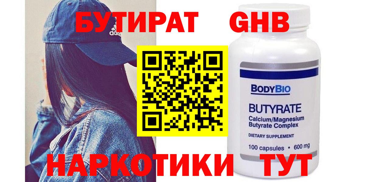 Лосино-Петровский  Бутират оксибутират  Вход с VPN 
